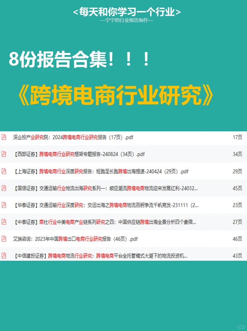 每天学习一个新知识：跨境电商行业研究