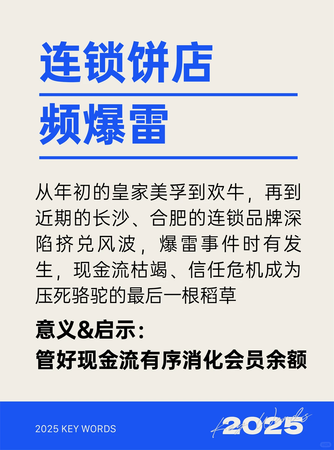 2025中国烘焙发展「十大」关键词！