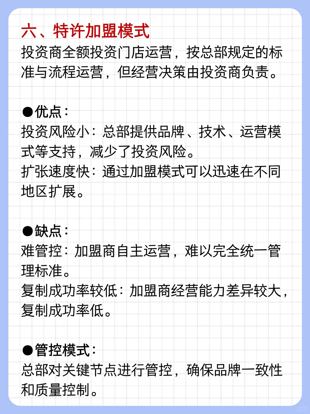 做连锁要知道，有哪些经营模式