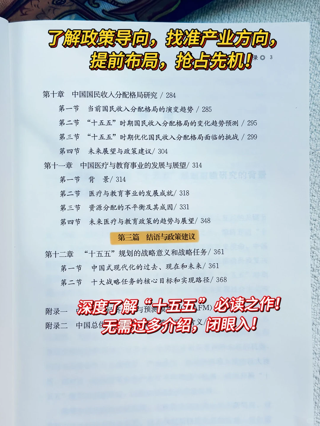 中国经济“十五五”规划滚烫出炉✌