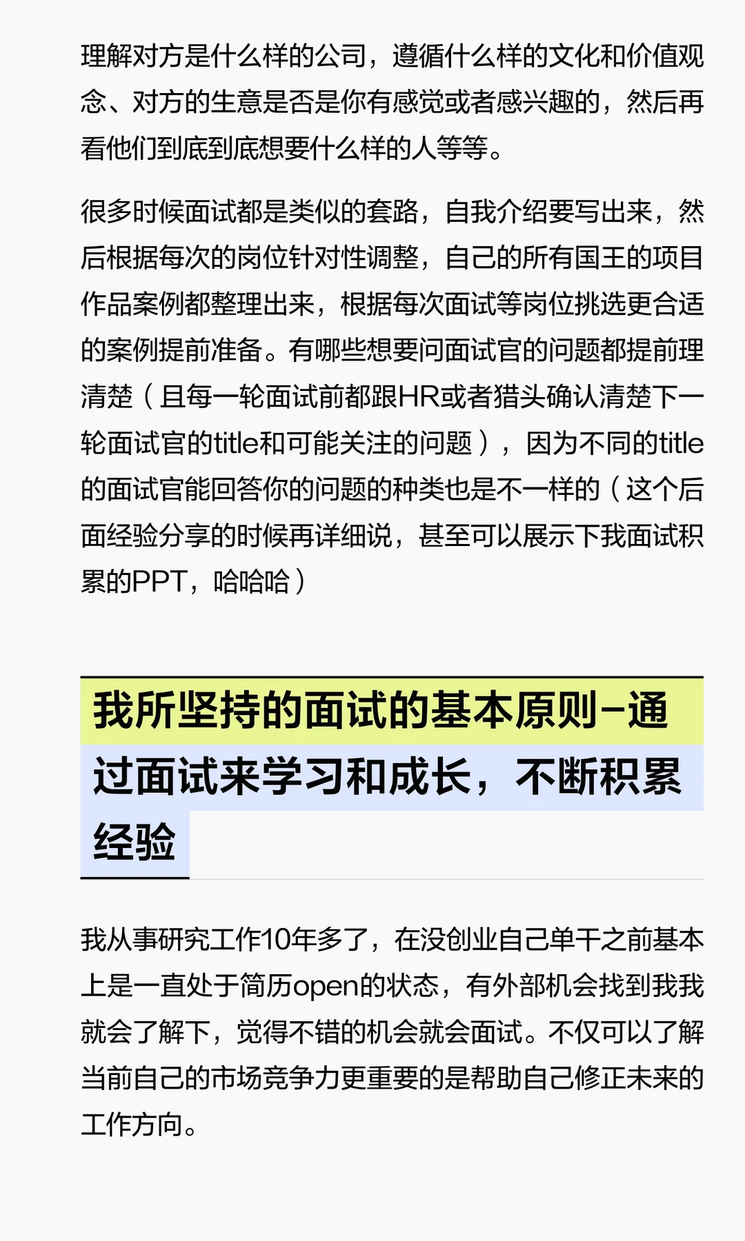 市场/用户研究岗位面试经验分享（汇总篇）