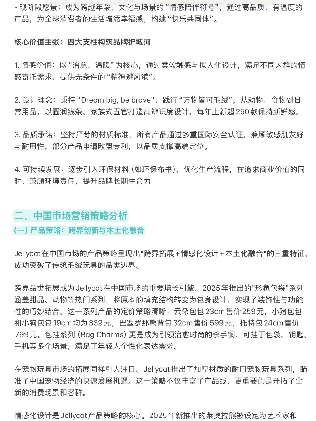 jellycat营销分析