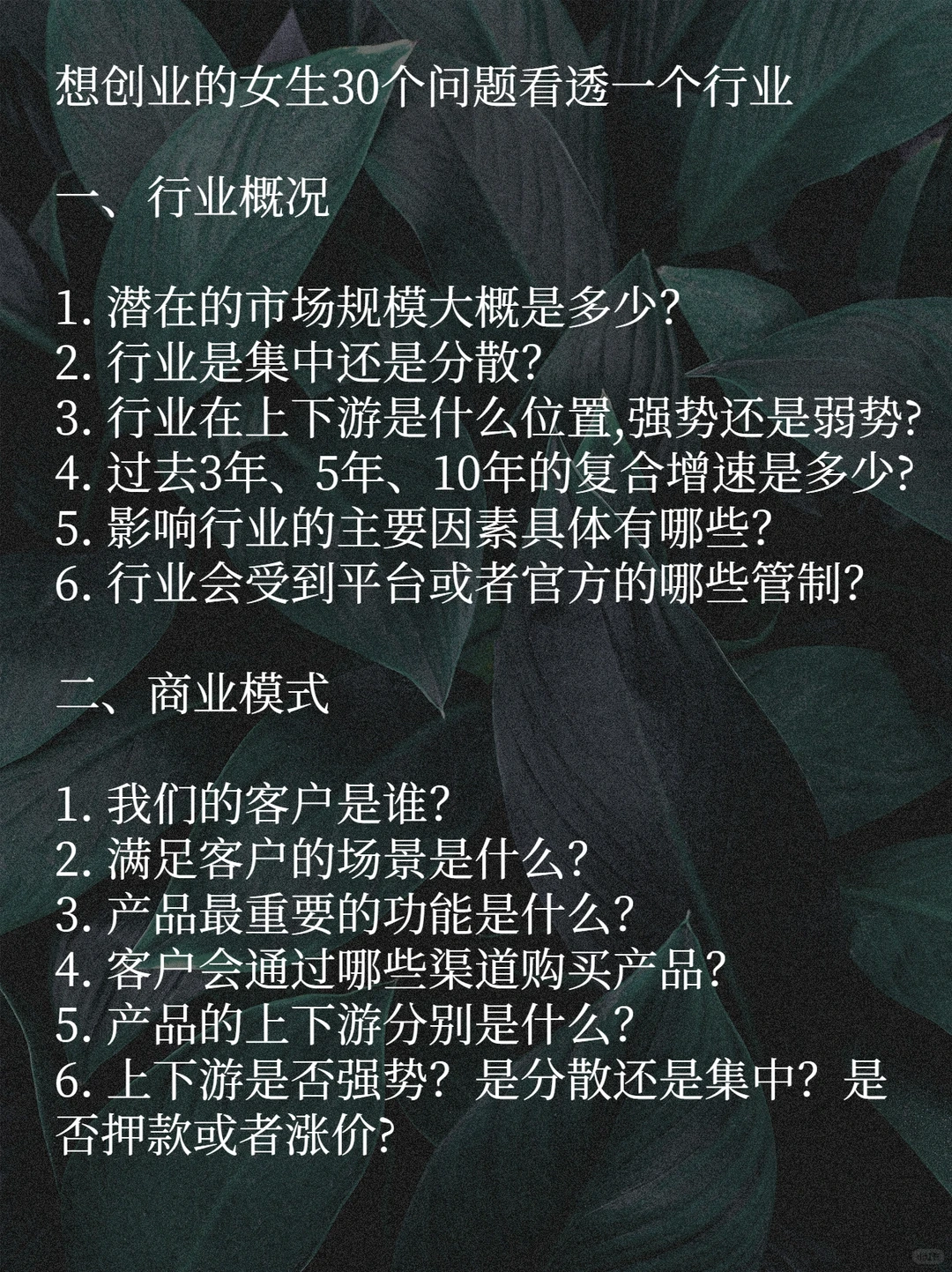 30个问题带你看透一个行业！