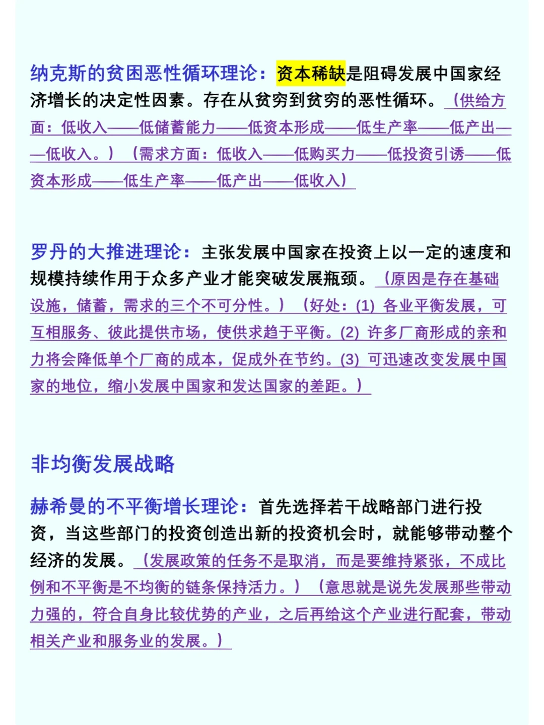 《区域经济学》摘抄（2）