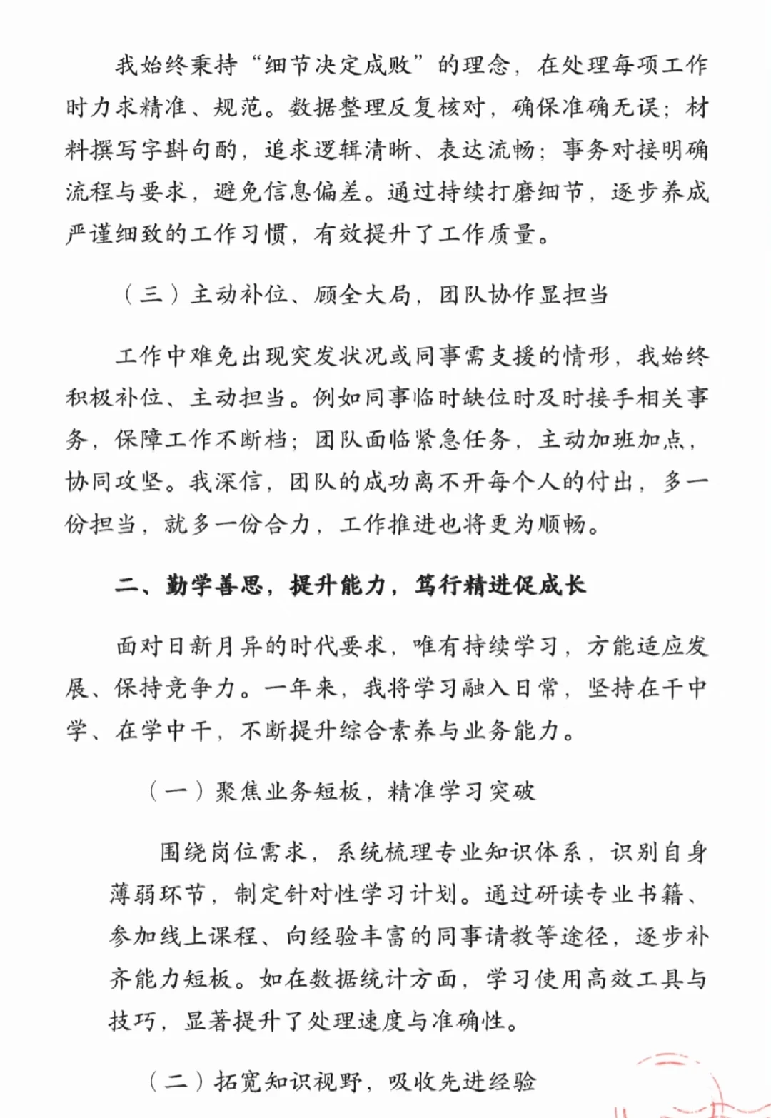 哭了?为什么我写年终总结时没看到这个❗