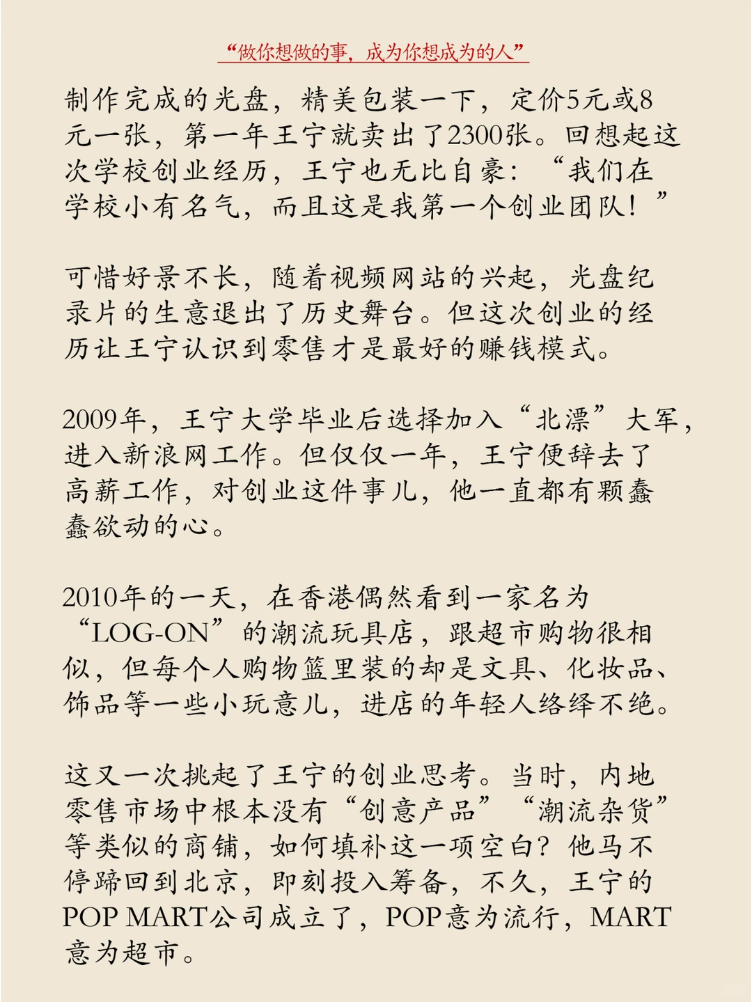 每天分享一个品牌故事|王宁-泡泡玛特