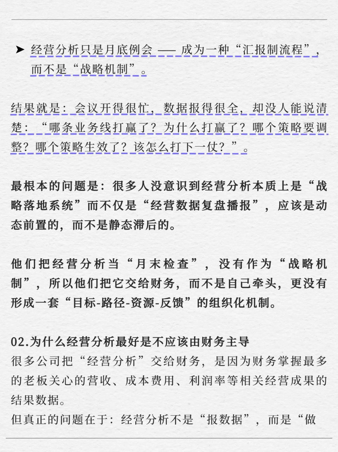 经营分析，到底是财务的活还是业务的活？