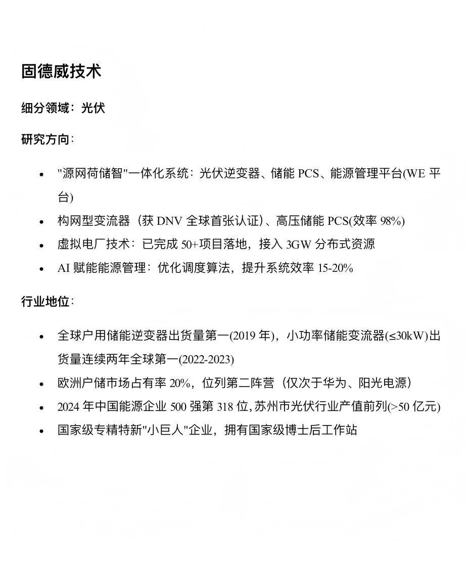 【苏州内个推】苏州头部新能源企业盘点