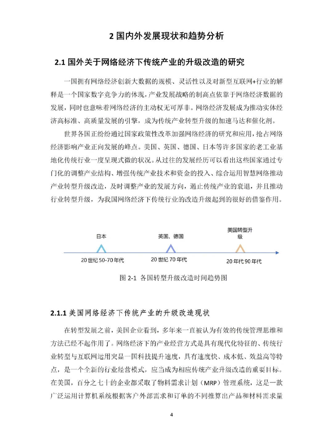 ?经济学专业最新?满分毕业论文分享