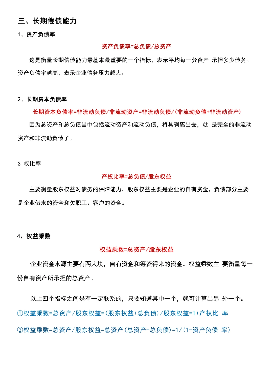 太好了！偿债能力分析被夸了?