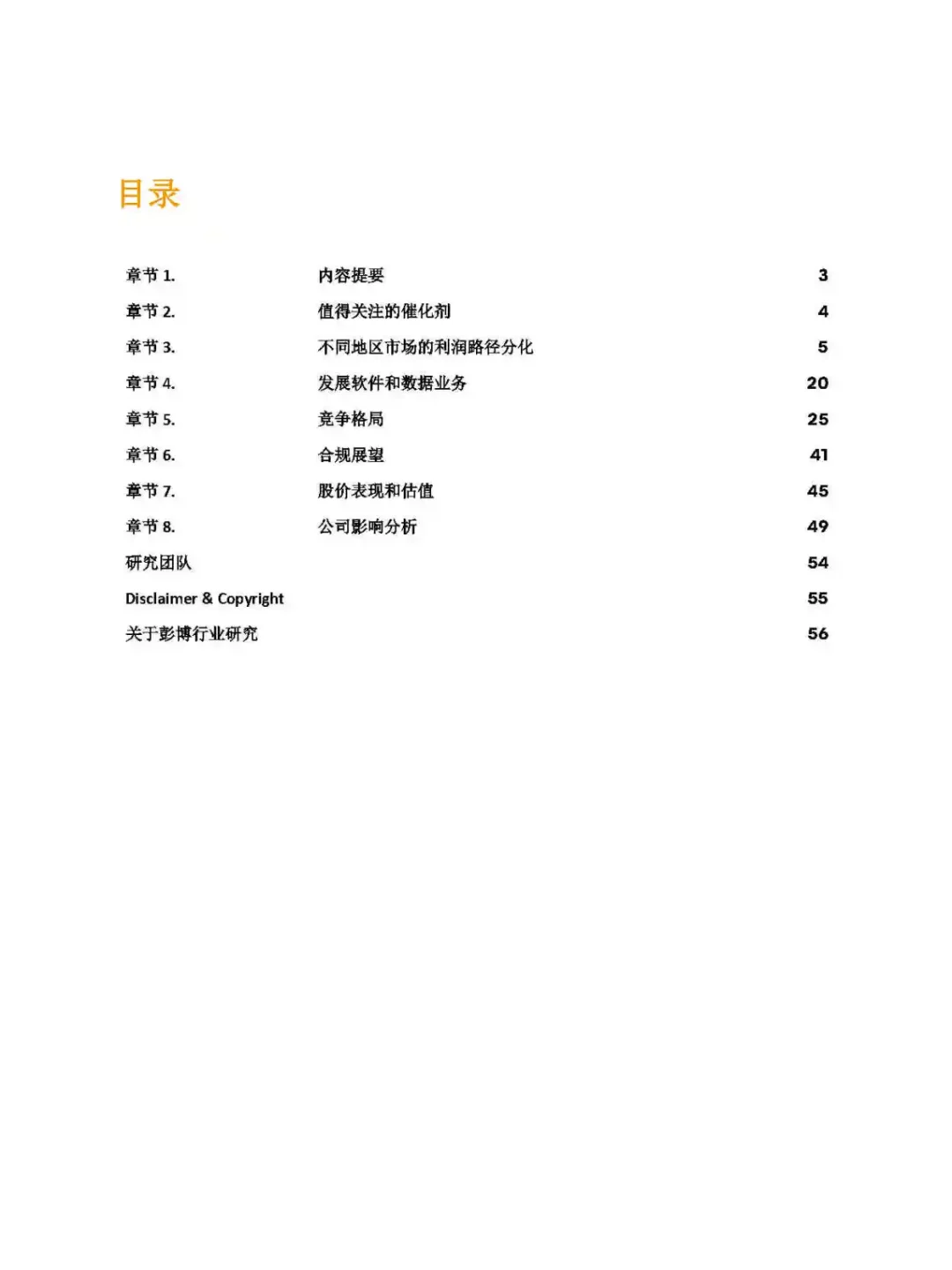 全球汽车行业2024年展望报告