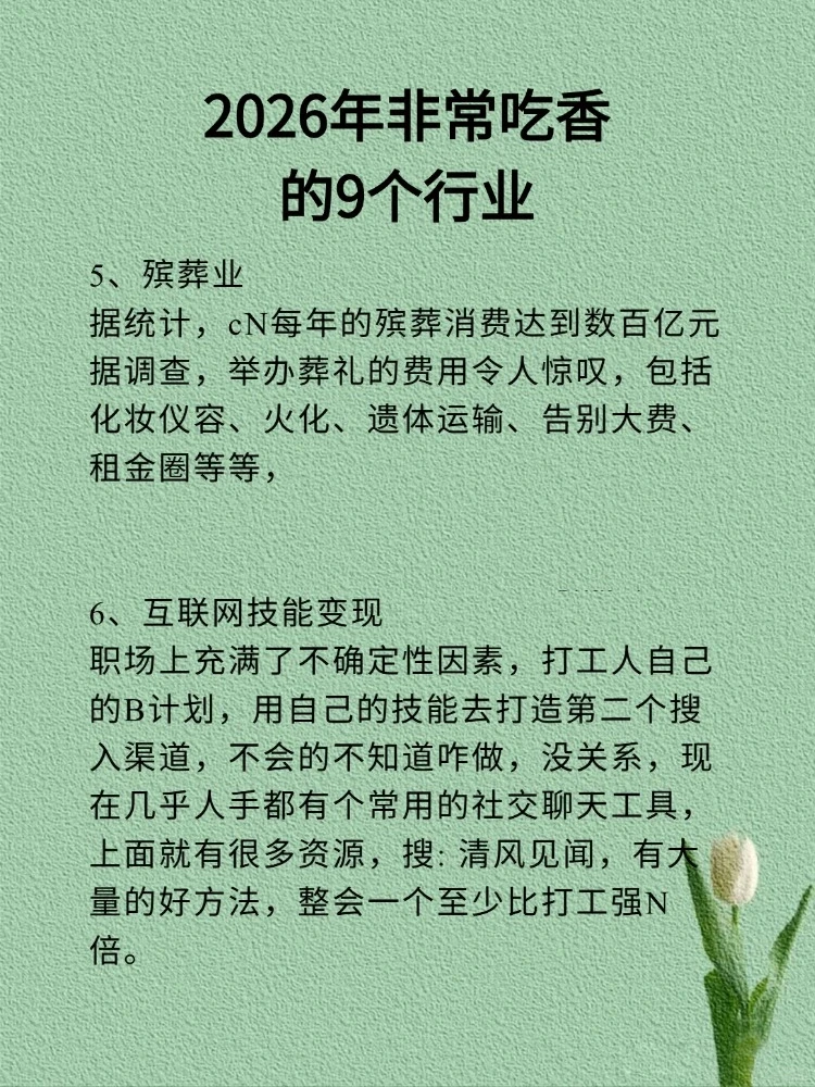 2026年，比较吃香的9个行业