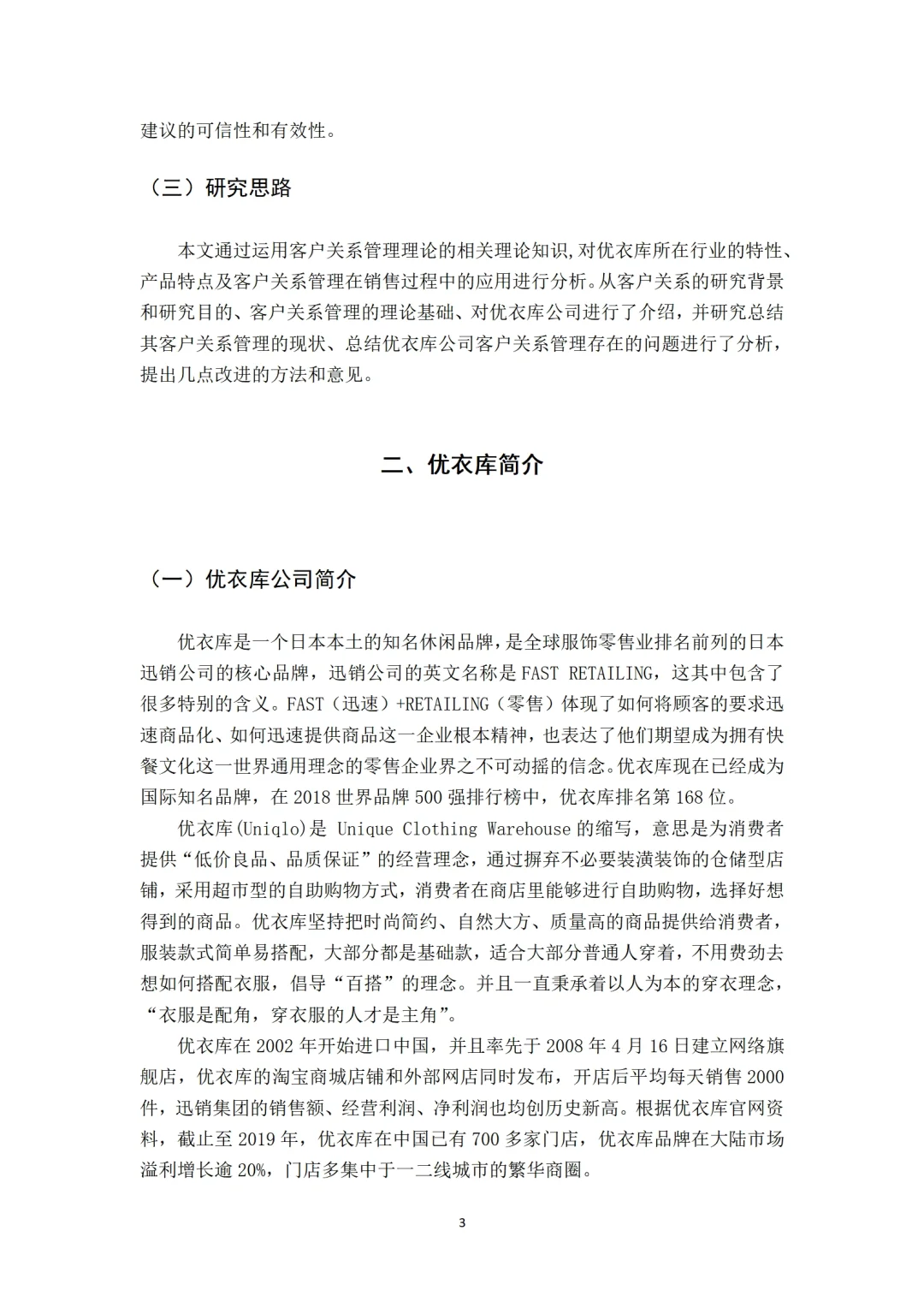 这才是人力资源论文模版天花板！！?