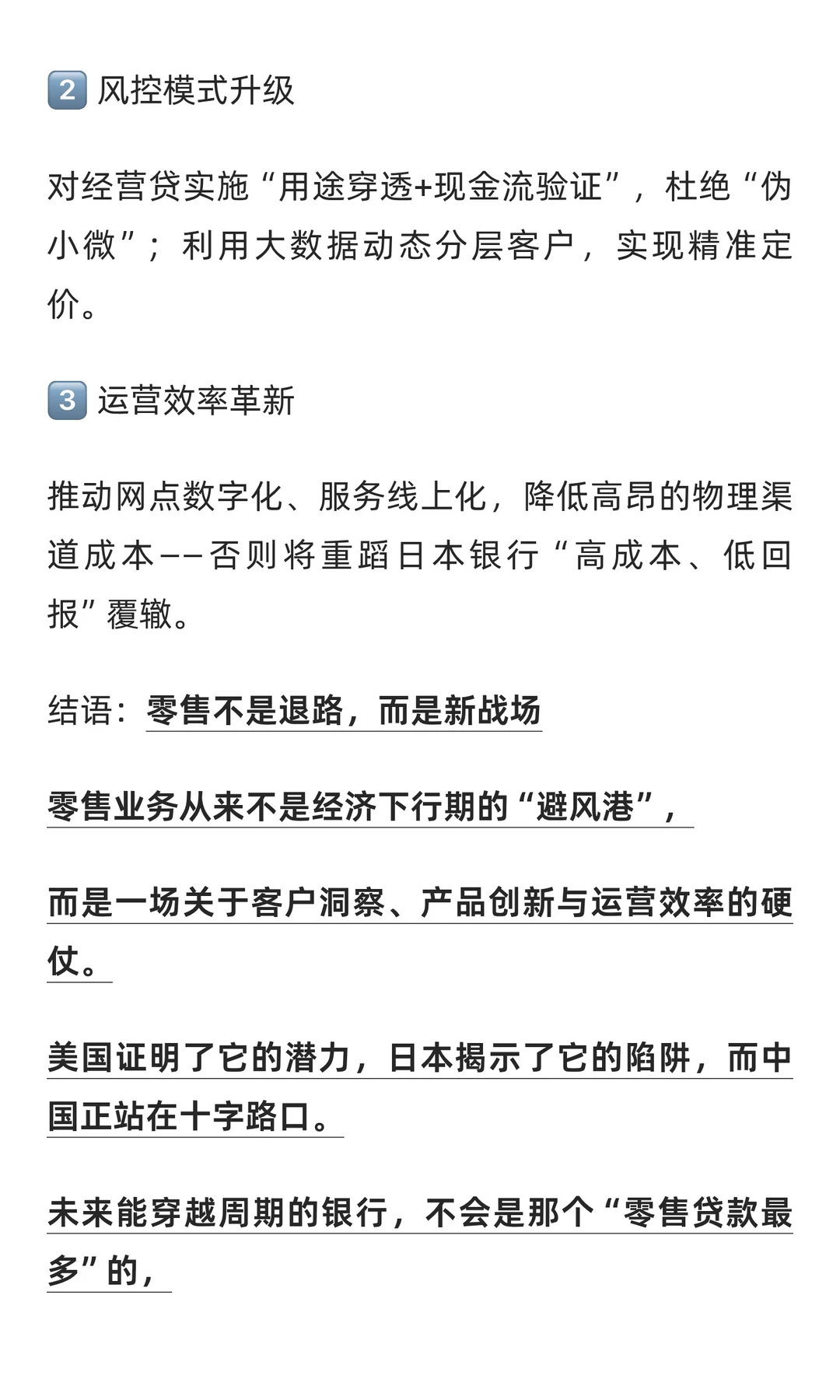 零售业务还能扛起银行利润吗？