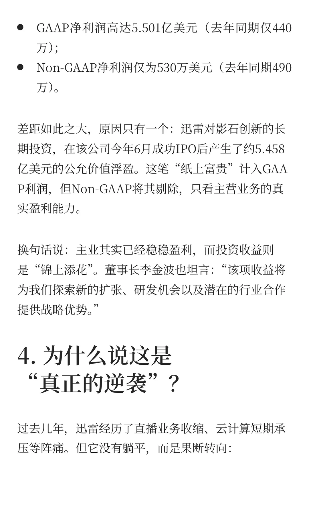 迅雷2025Q3财报锋析 | 营收暴涨57.7%背后的