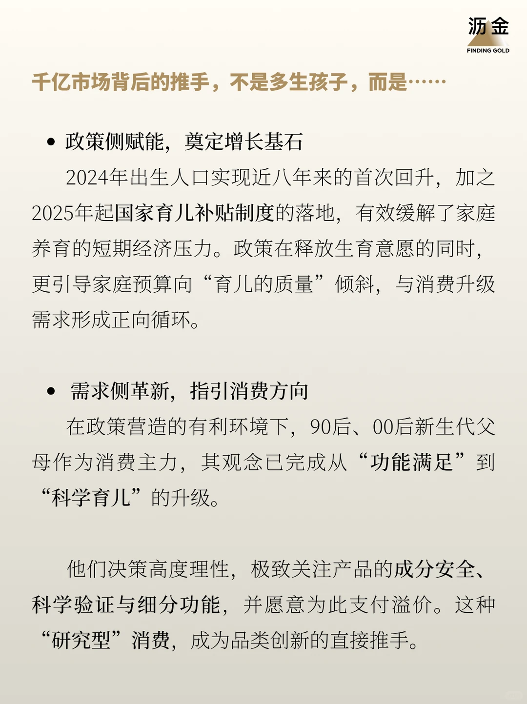 母婴消费增长，靠妈妈多花钱？