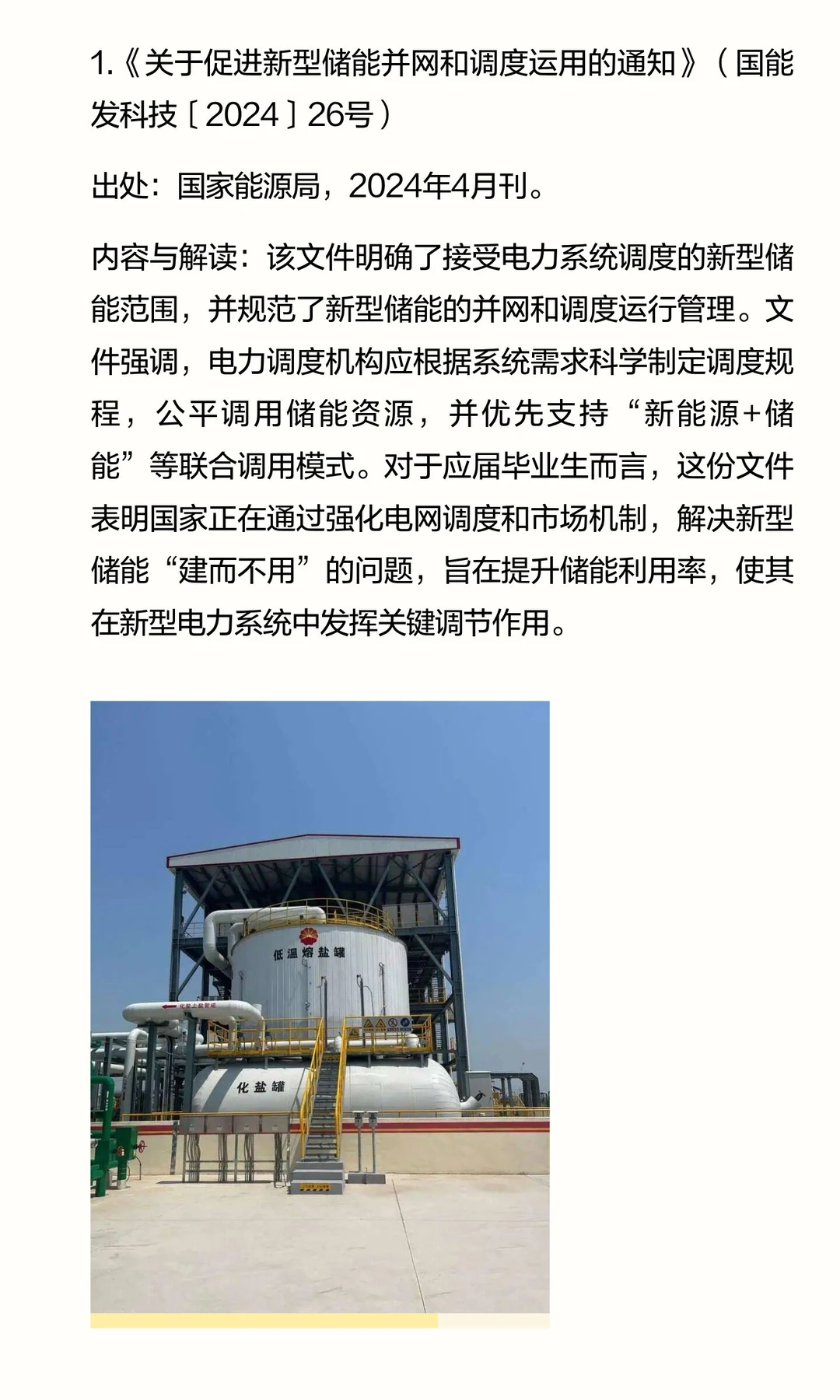 储能行业蓬勃发展，近几年国家在储能方面陆