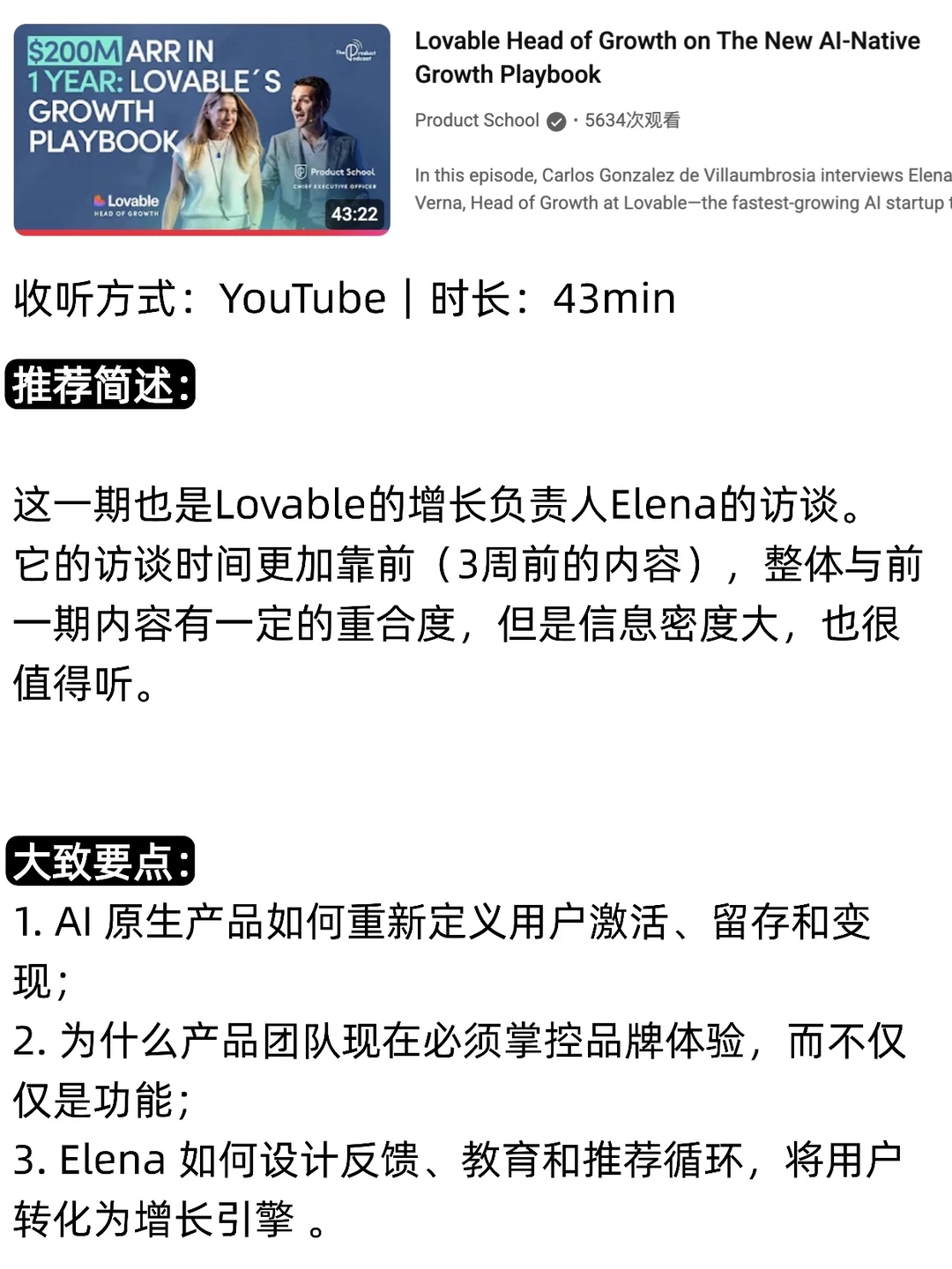 AI产品增长领域值得反复听的5期播客分享