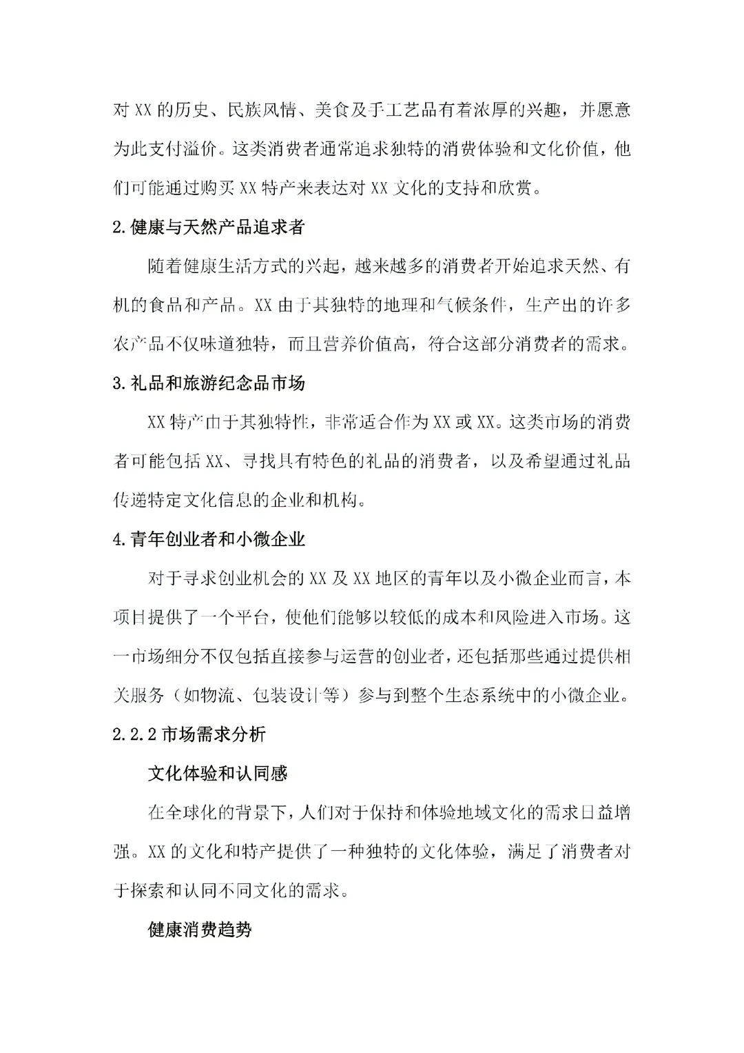 领导审批打90分的商业计划书就长这样啊？