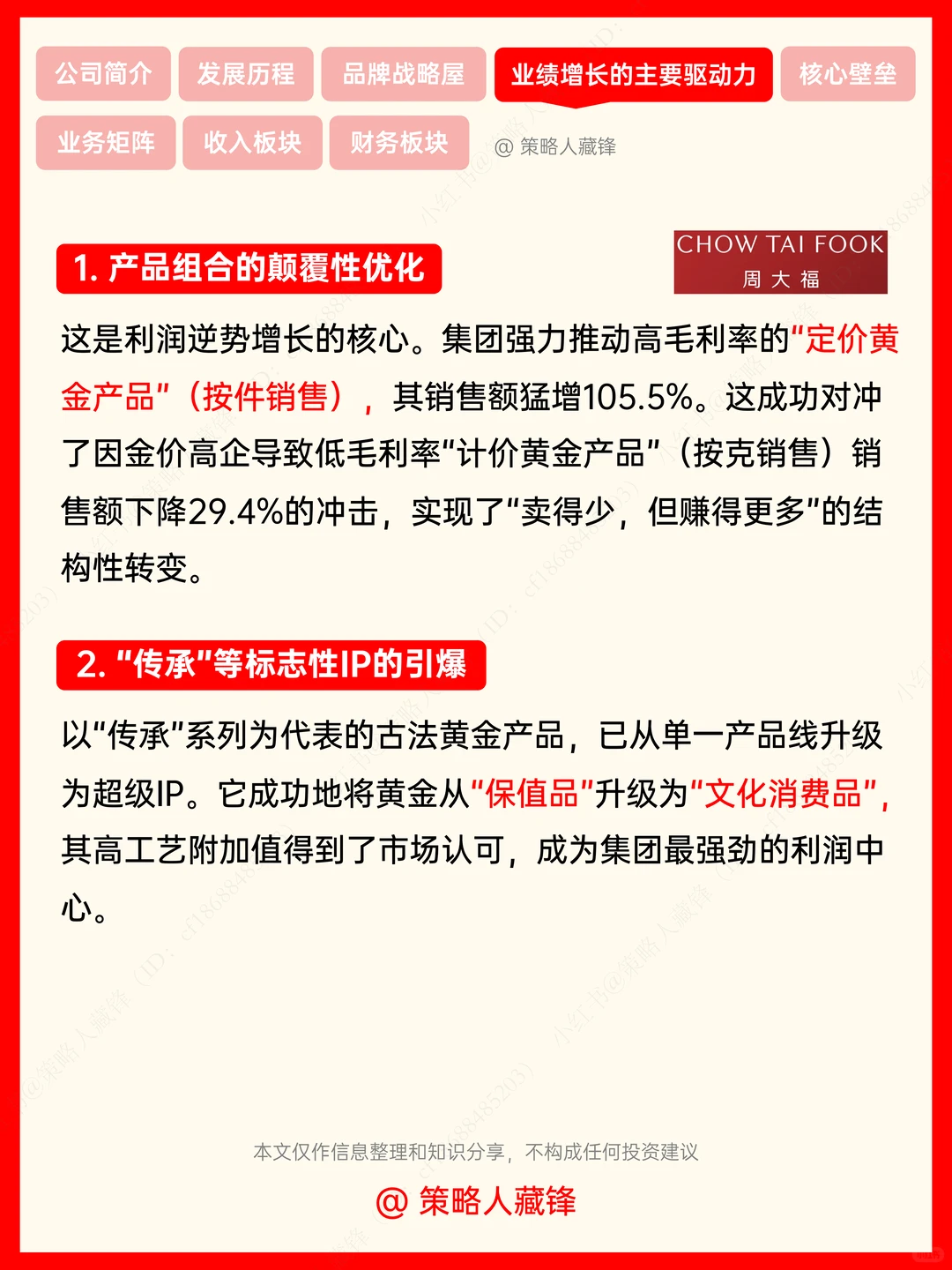 每天了解一家公司丨周大福(黄金霸主)
