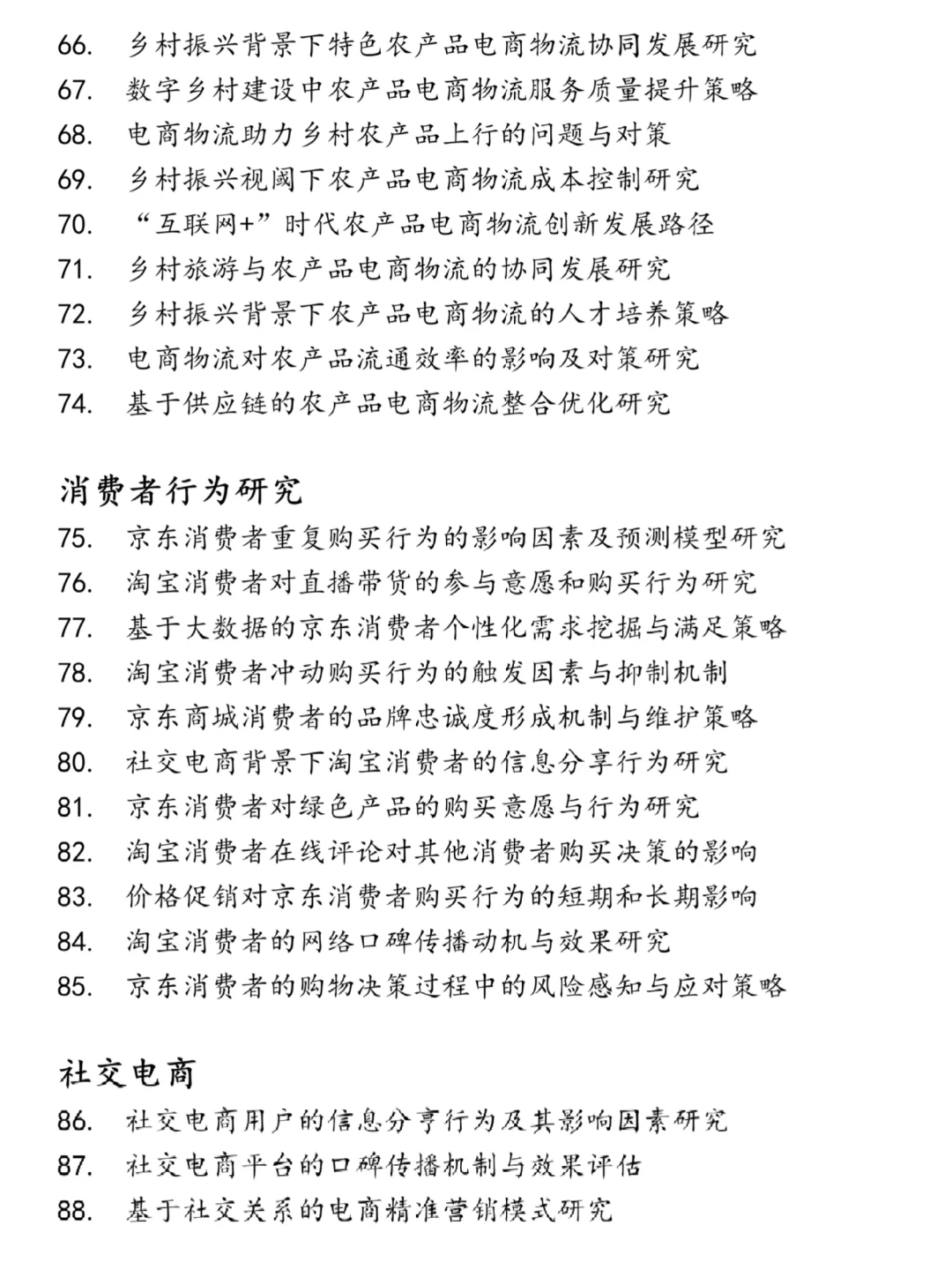 2025电子商务专业最新论文选题分享?