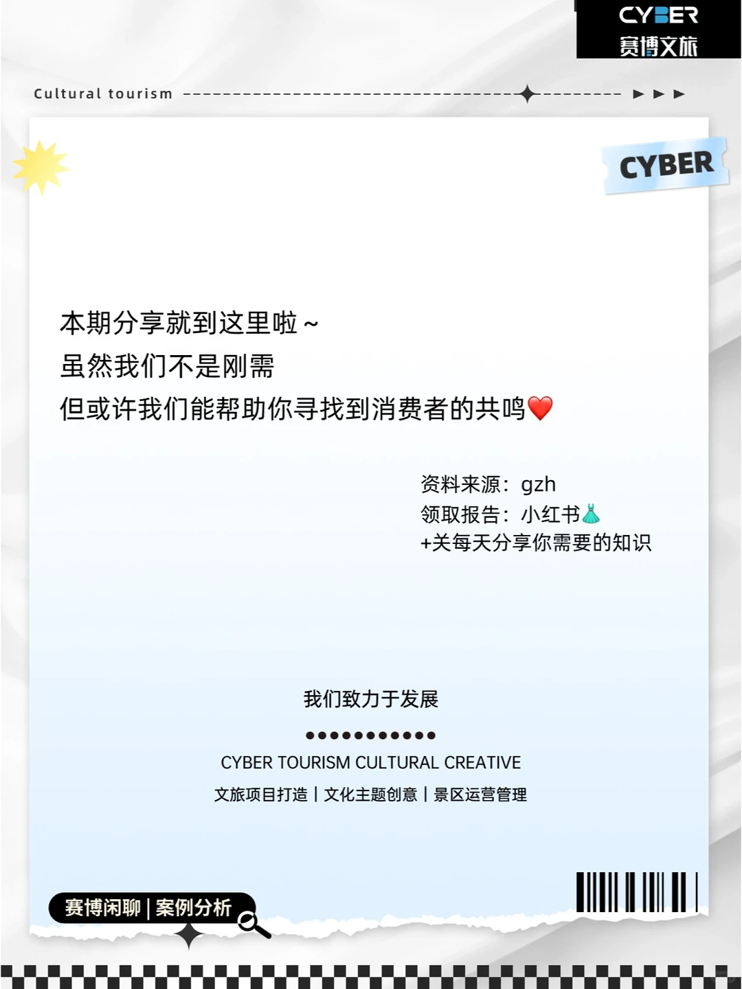 八大国潮案例分析❗️