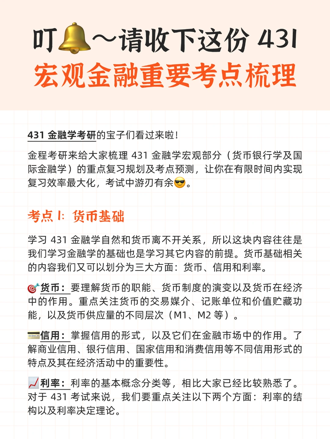 终于有人把 431 宏观一次性理清楚了啊啊啊