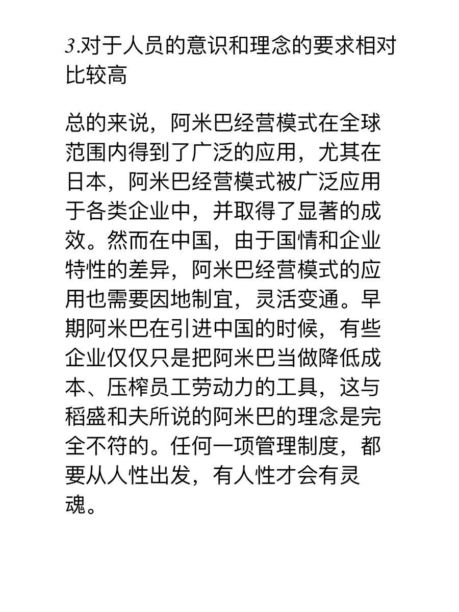 什么是阿米巴模式？