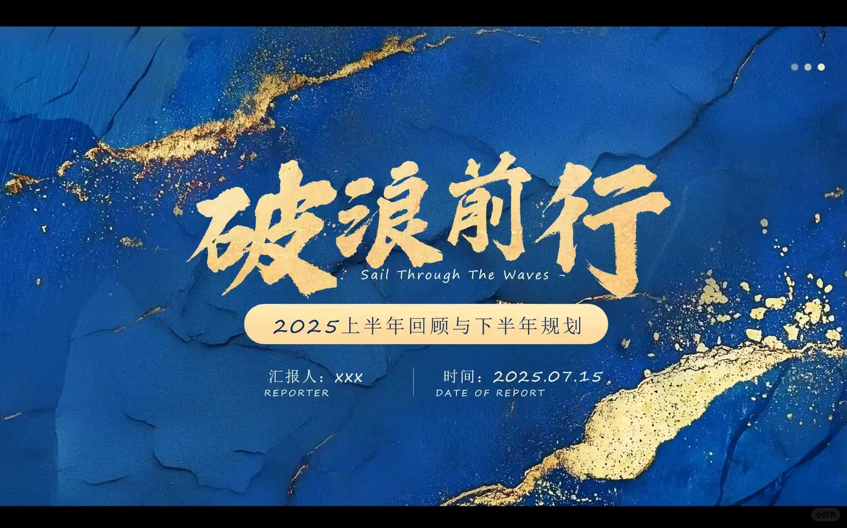 ✨✨蓝金风企业半年报PPT