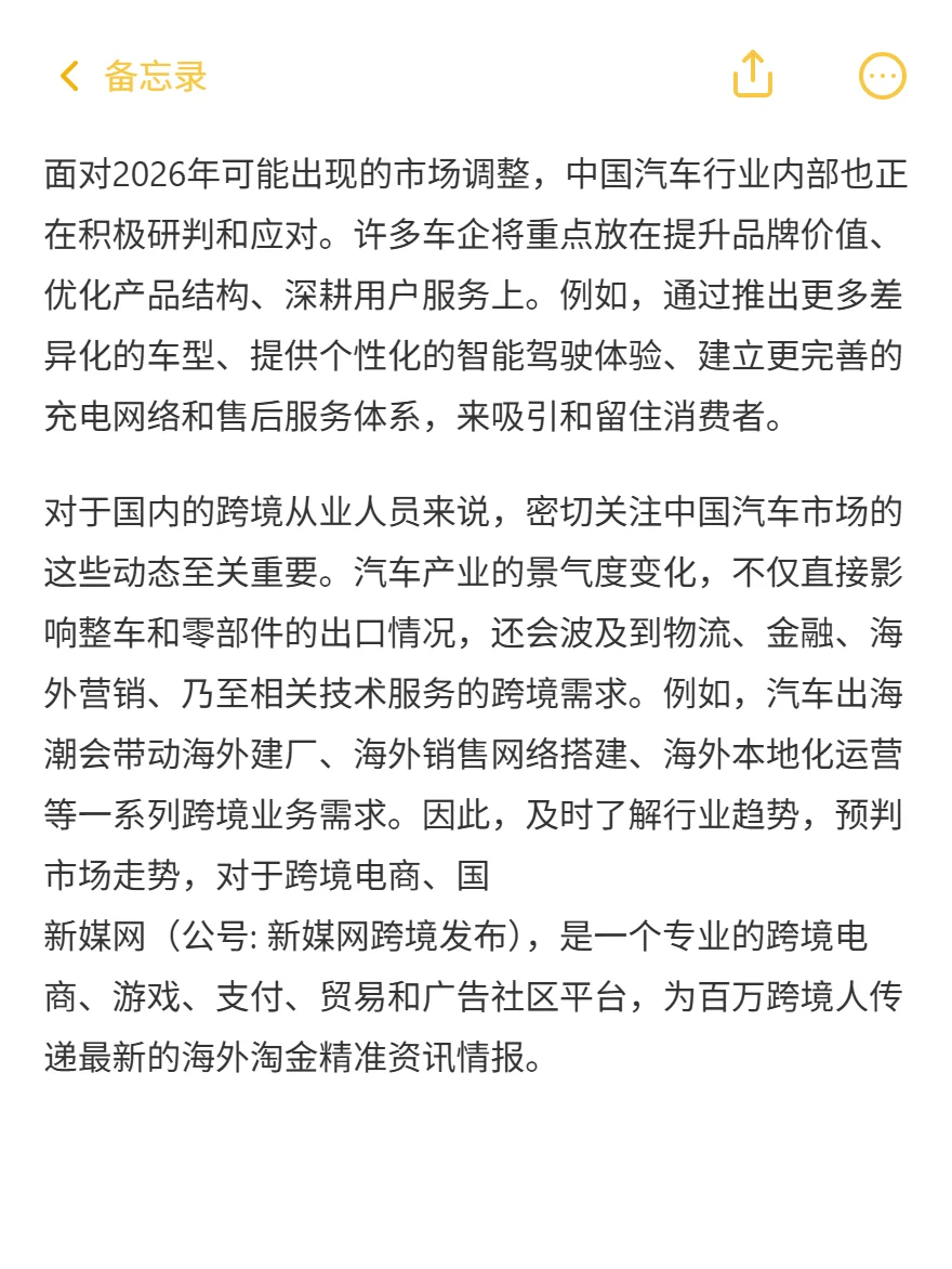 2026中国车市预警！政策退坡恐致销量下