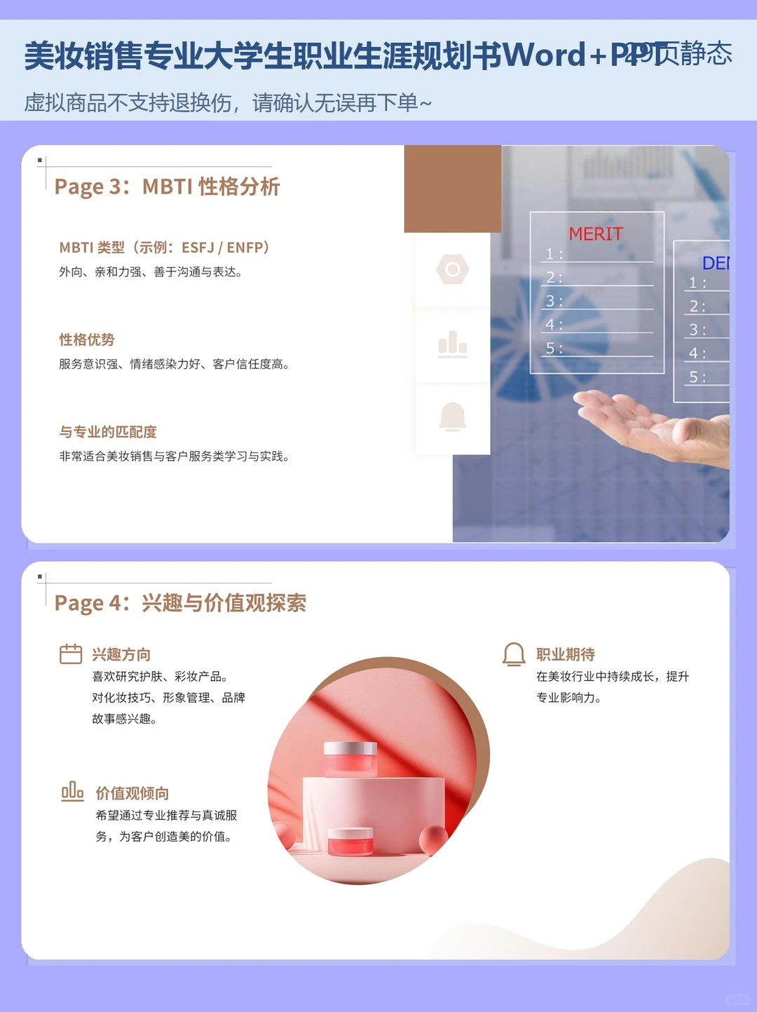 大学生职业规划大赛｜美妆专业职业生涯规划