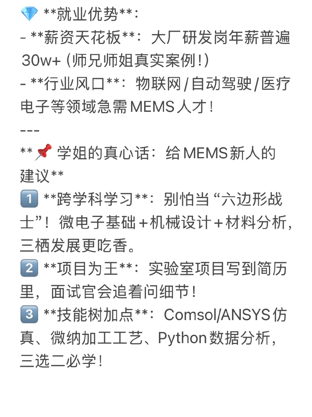 中科大工科｜当我双选会选择了MEMS器件方向