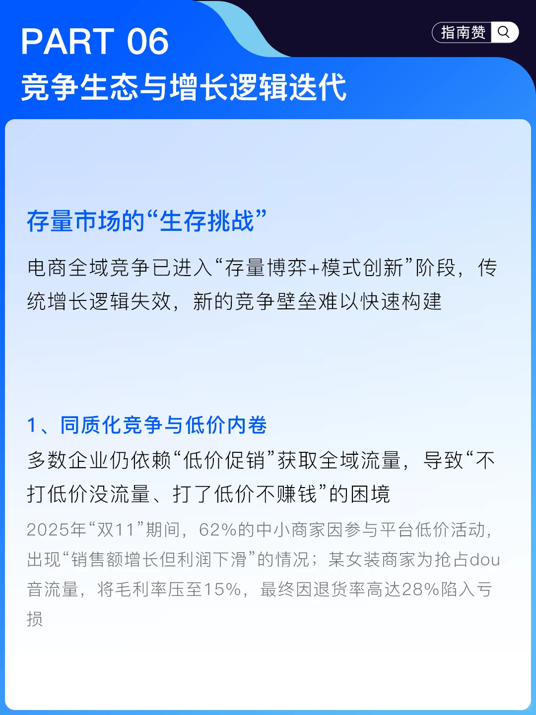 ?电商全域增长，核心难点是什么？