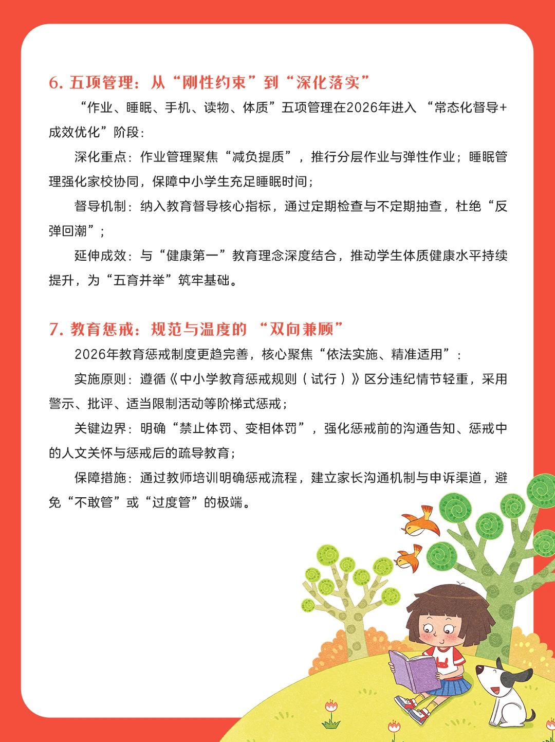 教育人必先知！2026教育十大热点话题