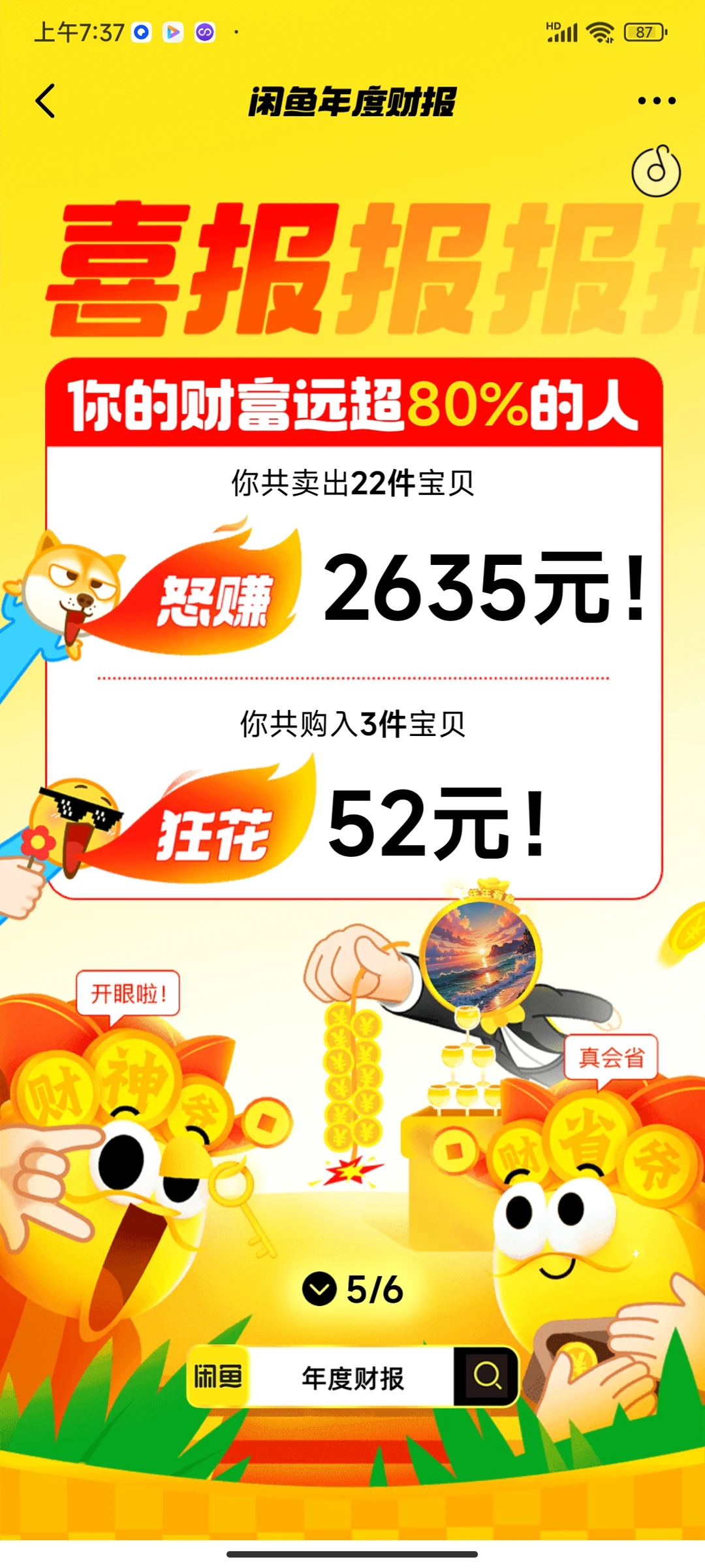 终于等到闲鱼的年度财报出来了