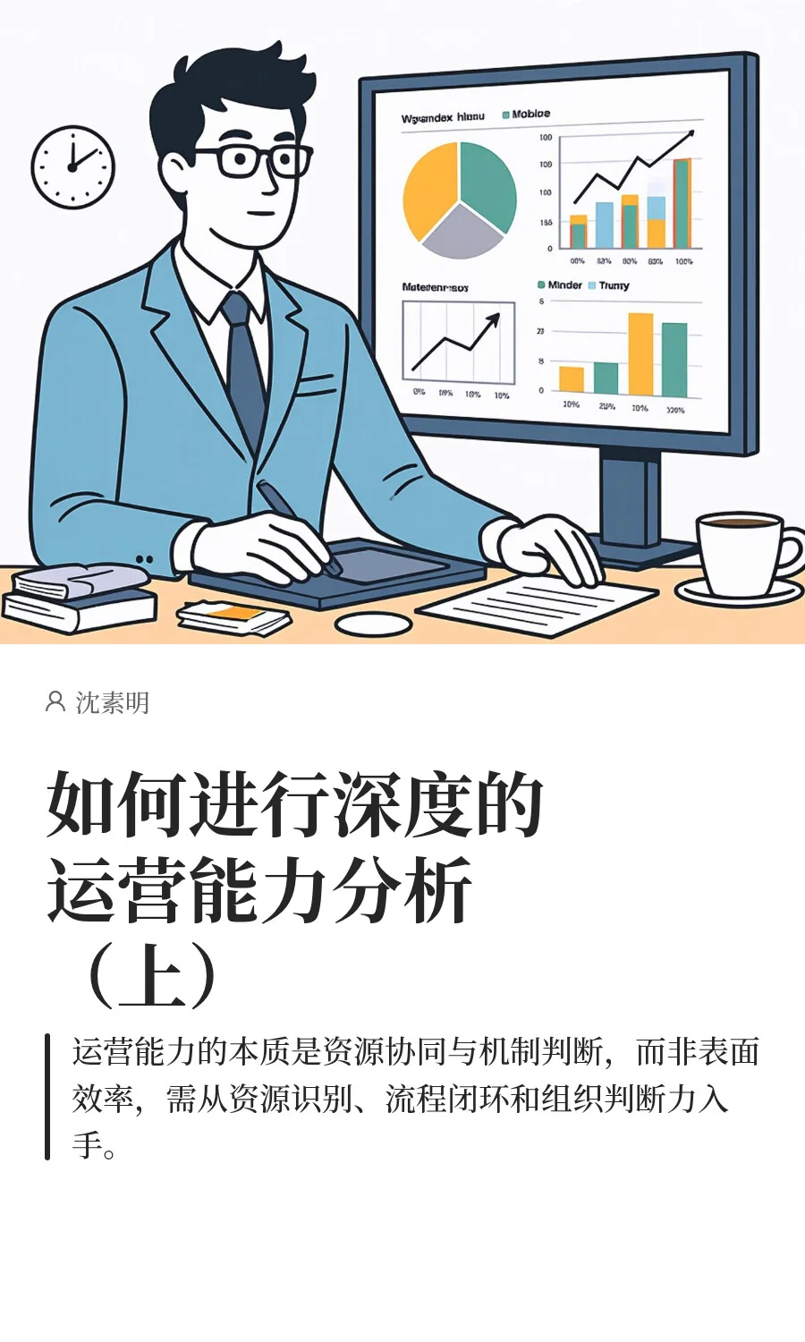 如何进行深度的运营能力分析（上）