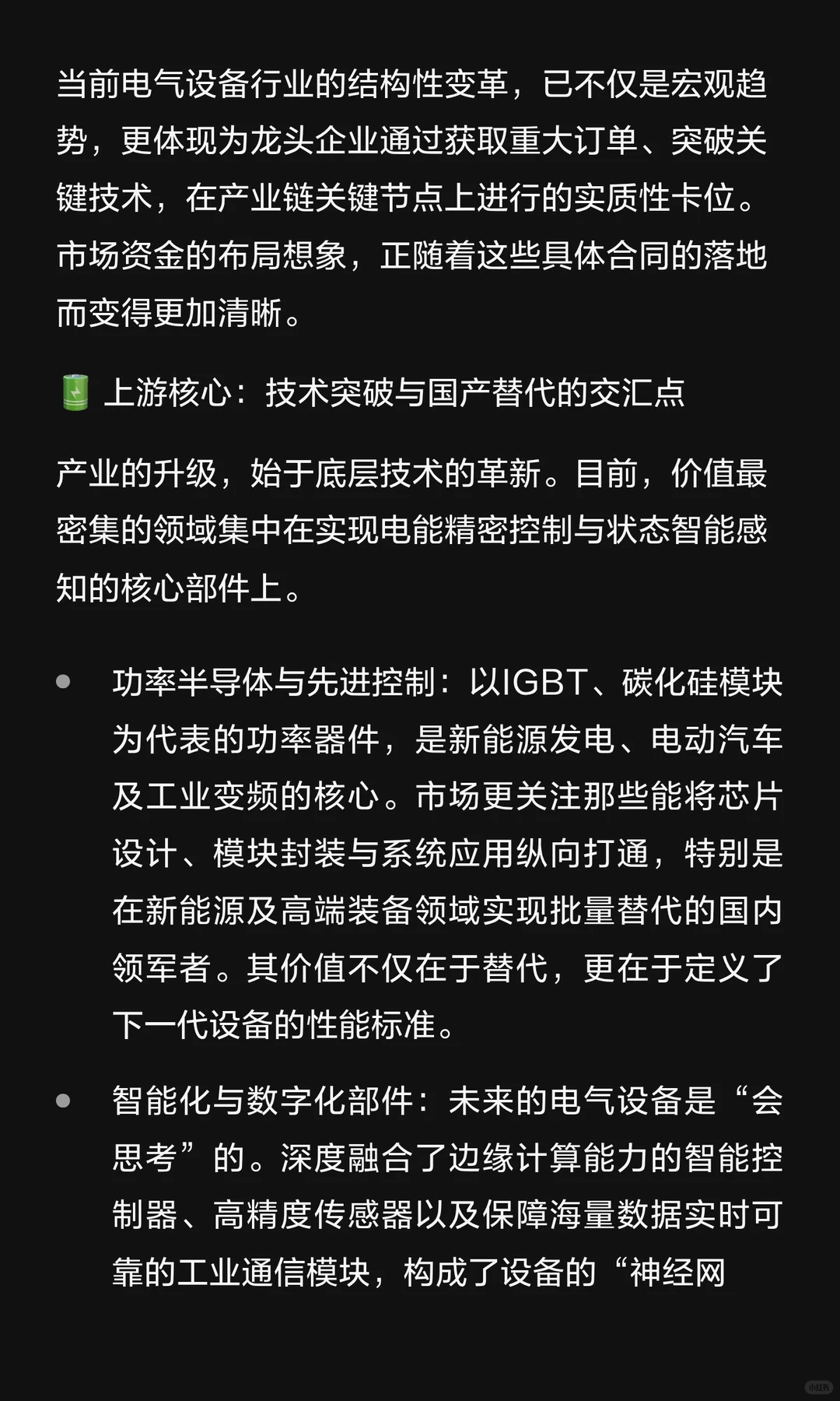 电气设备未来趋势和走向