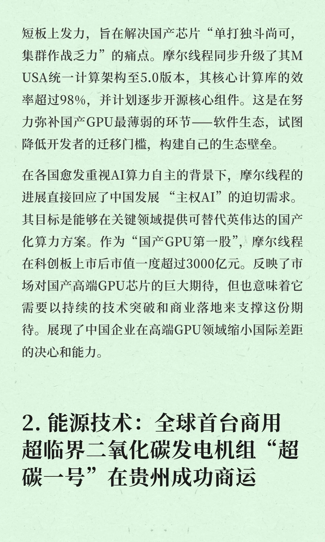 今日信息差｜12 ?️ 21 日
