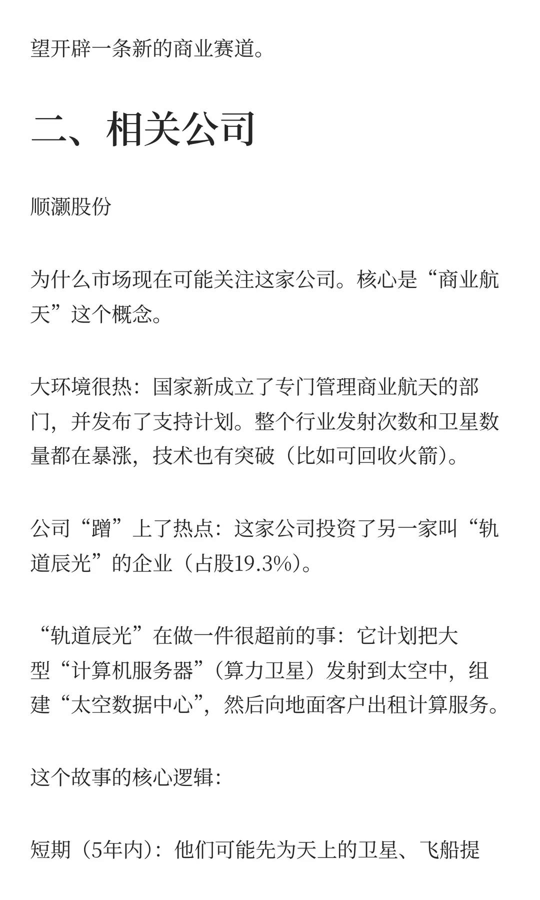 商业航天（太空算力）概念：非常正宗的3家