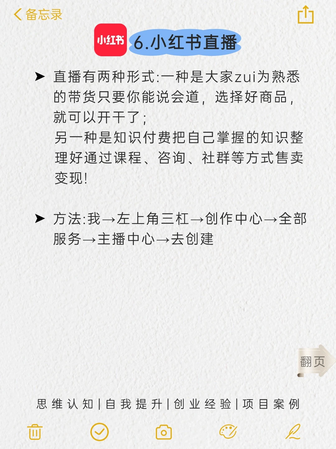 小红书的8种变现方式，你知道几个