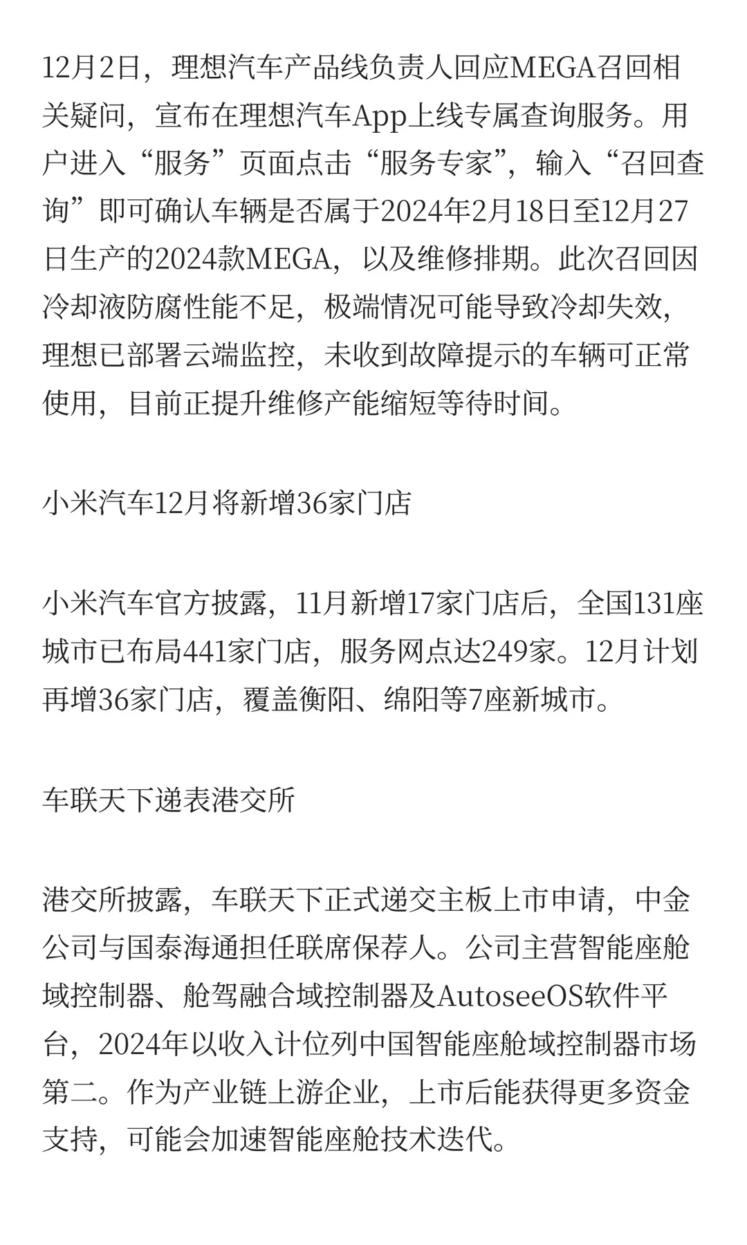 2025年12月2日汽车行业发生了什么