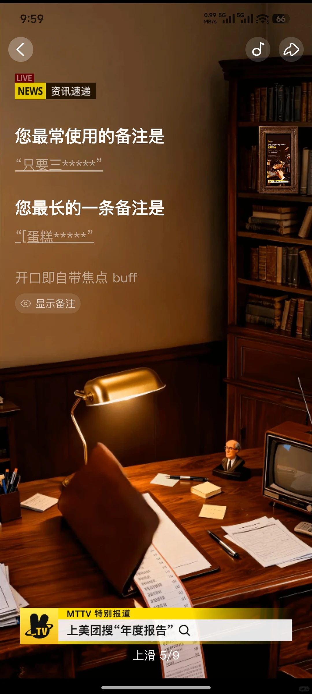 被美团年度报告狠狠刺了一刀！?去哪了