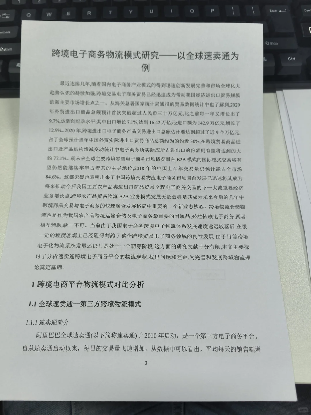 电子商务毕业论文初稿这样写被导师夸了?