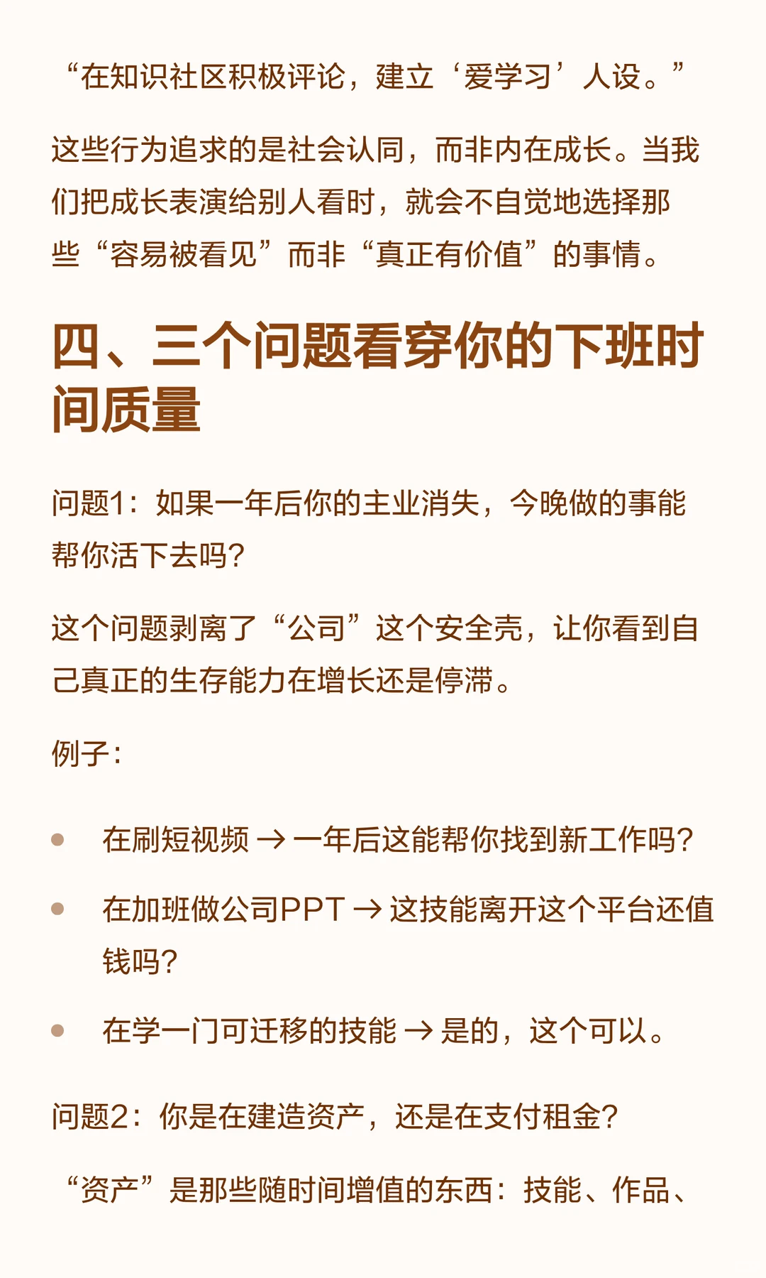 下班后，才是打工人的觉醒时刻