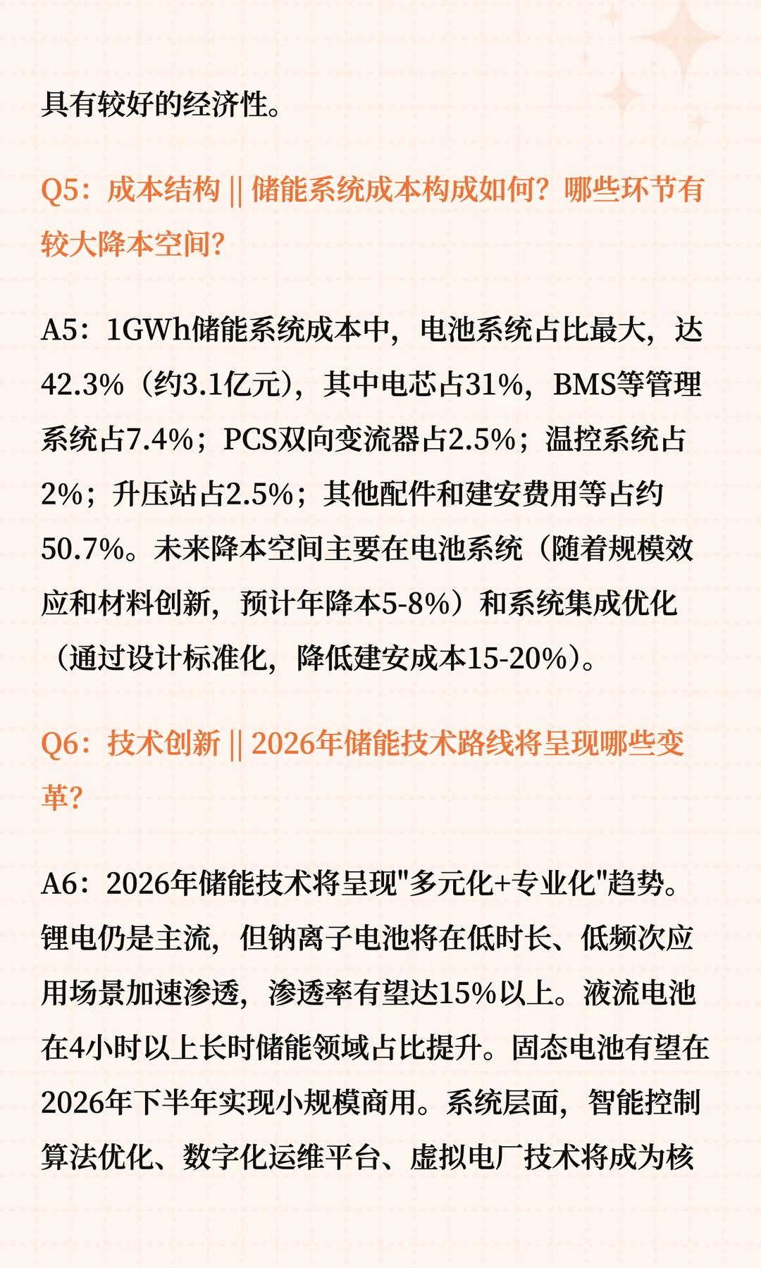 储能爆发：2026年千亿赛道布局指南