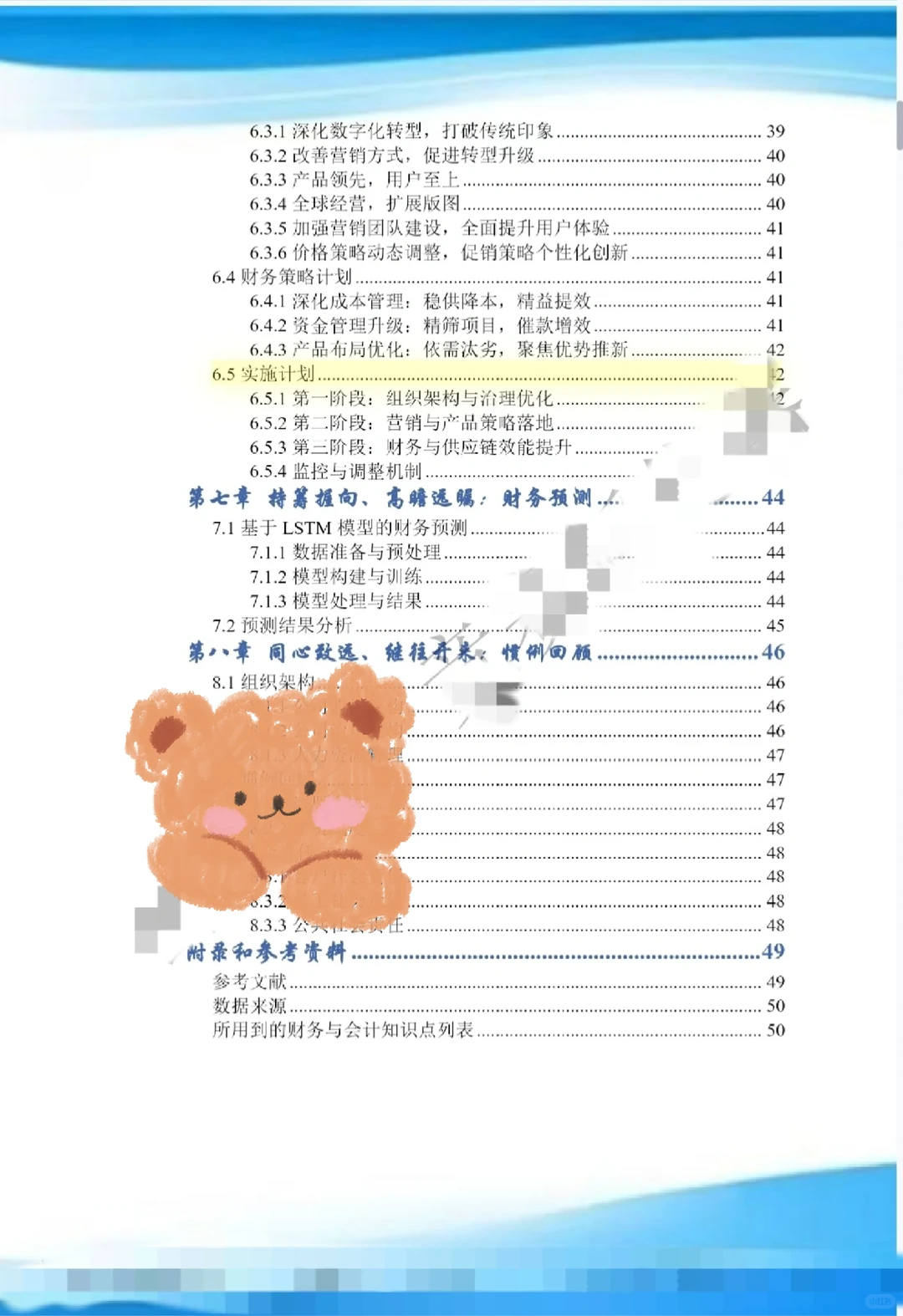 2026年会计案例竞赛国一参考作品1️⃣