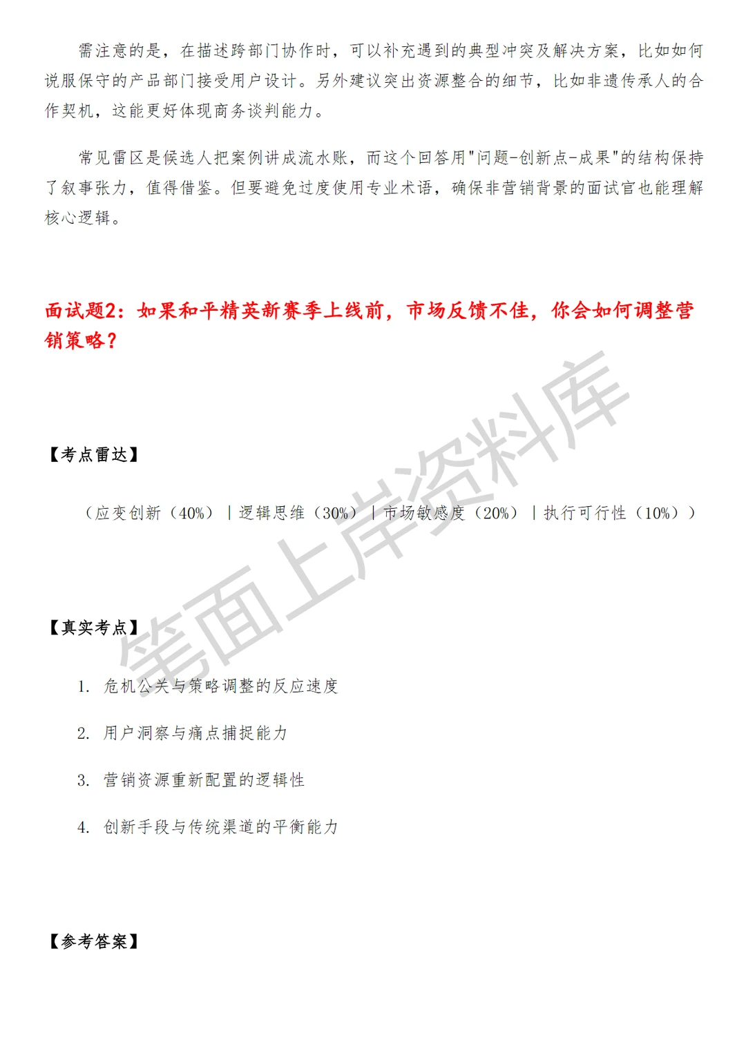 腾讯和平精英品牌营销经理