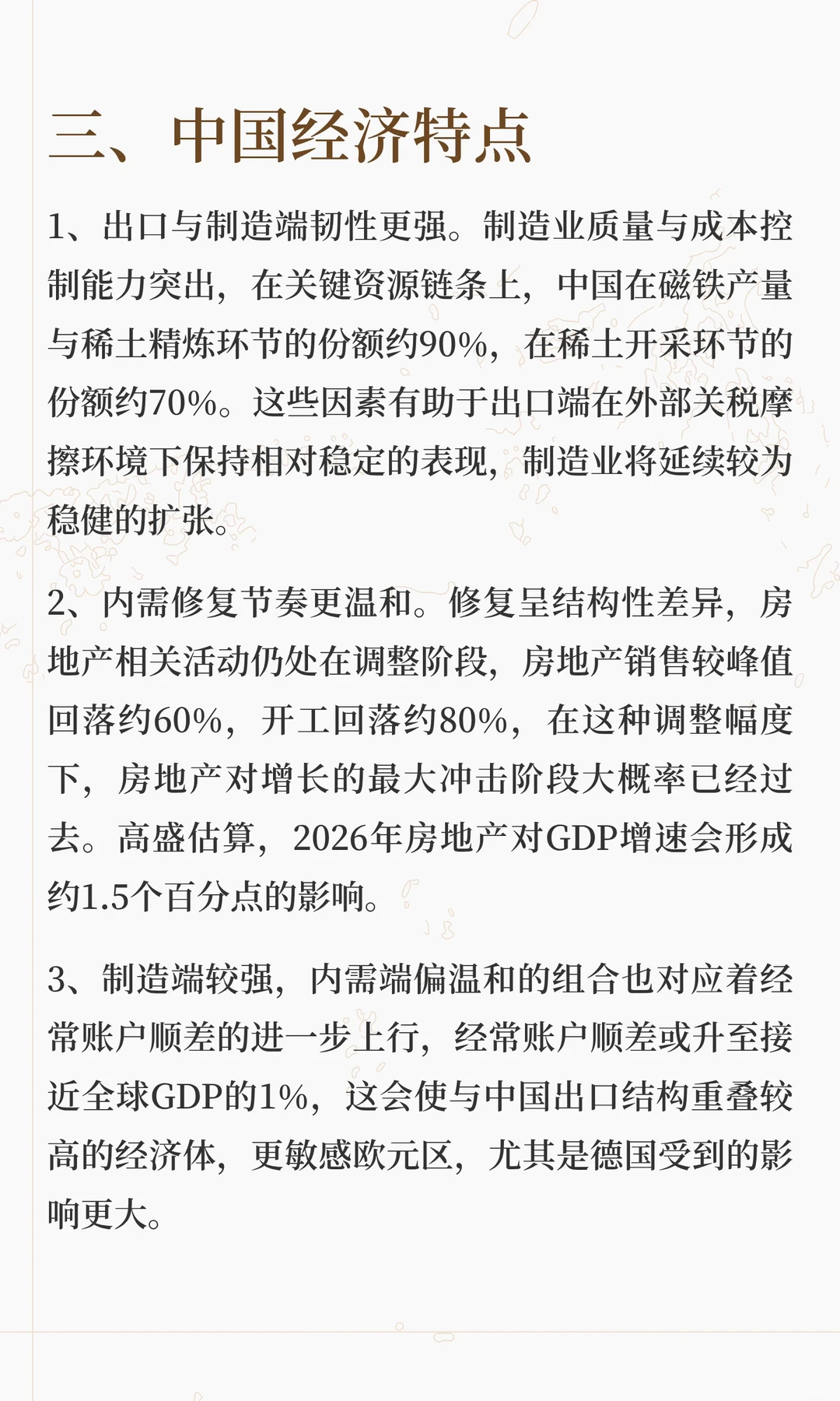 高盛2026年全球宏观展望