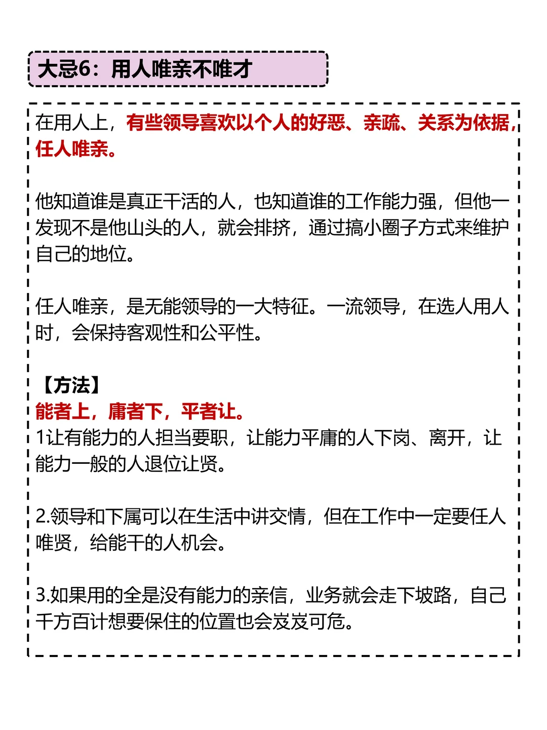老板常犯的6个错误，团队迟早散