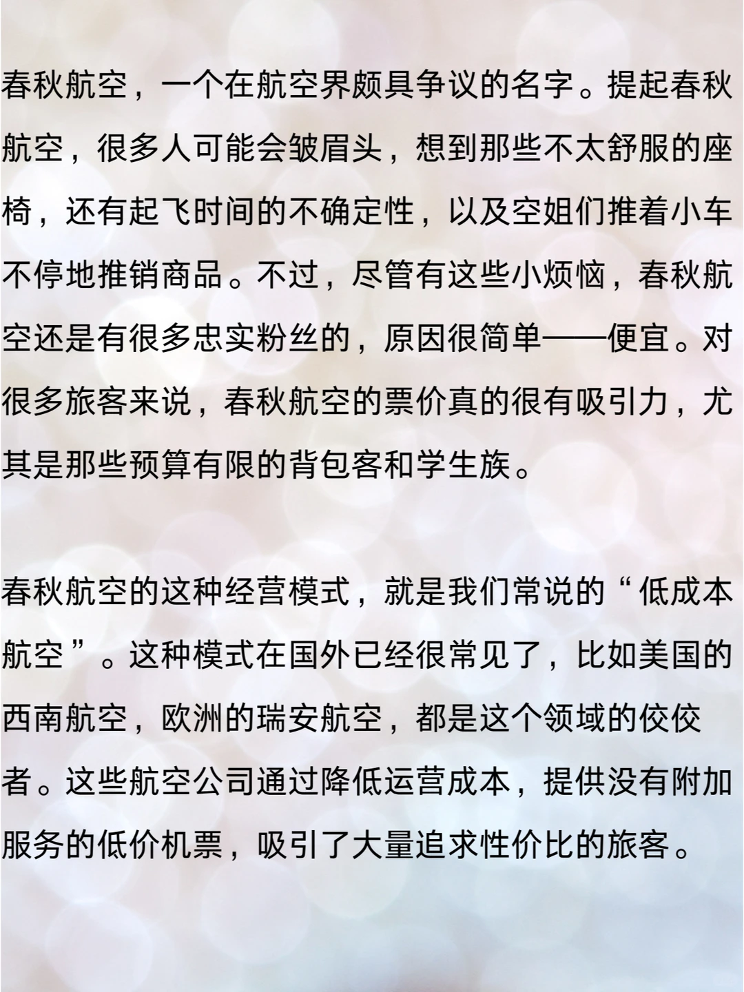 春秋航空：低成本航空的成功案例